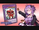 【遊戯王マスターデュエル】出戻り決闘者結月ゆかりはHERO使い #2【VOICEROID実況】