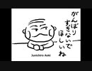 がんばりすぎないでほしいね