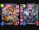 【悲報】マーウィン、「飢餓の絶傑」兼「バハムート」になる。【悲報】ギルネリーゼ、なんか物足りなくなる。【悲報】僕氏、アディショナルまでシャドバ、やめる。【 Shadowverse シャドウバース 】