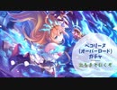 ペコリーヌ(オーバーロード)ガチャ