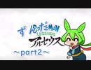 ずんだもんレジェンズアルセウスpart2