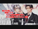 ＢＬ声優Ｃｈ版オメガラジオ第四期　290話　「投稿ドラマ「フクは喜び庭駆け回り、オニは炬燵で丸くなる」朗読」