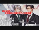 ＢＬ声優Ｃｈ版オメガラジオ第四期　292話　「伊勢神宮に妊娠中のΩと安産祈願」