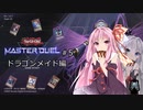 【遊戯王マスターデュエル05W】ヒーローとメイドラゴンで遊んでいくよ