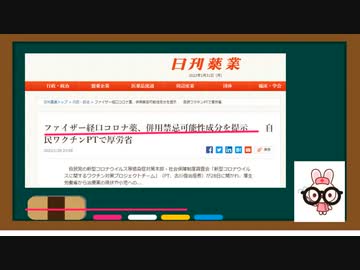 P経口コロナ薬、併用禁忌可能性　提示！？