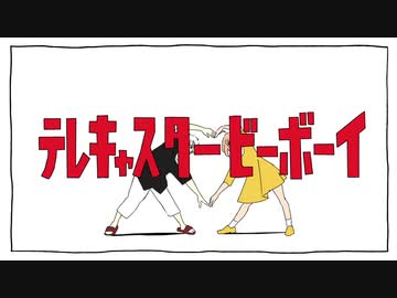 【手描き】くずひまでテレキャスタービーボーイ【サビだけ】