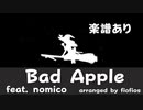 【東方】Bad apple!! 耳コピアレンジ　【楽譜】