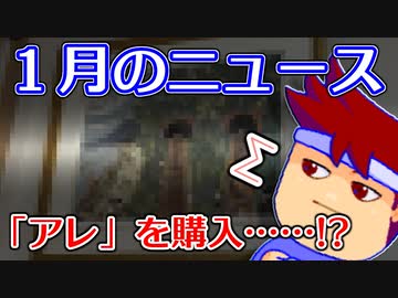 １月のバーチャルいいゲーマー・ニュース編。【バーチャルいいゲーマー佳作選】