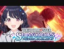 私事ではありますがシャニマスを始めたのち樋口円香をプロデュースしたいと思います［アイドルマスターシャイニーカラーズ］