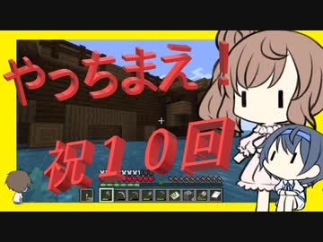 【マイクラ】 #10 やっちまえ！マインクラフト【CeVIO実況】