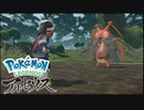 【Pokémon LEGENDS アルセウス】異世界から流れ着いた女の子　part6