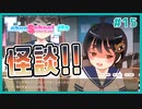 【TokyoSchoolLife #15】学校の七不思議をひけらかすギャルゲ【#ムービン #蒼乃遊利 #VTuber】