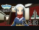 私また何かやっちゃいましたか系主人公#2【ポケモンレジェンズアルセウス】