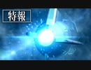 【ヤマトMMD+α】『宇宙戦艦ヤマト2199 海王星沖海戦』特報