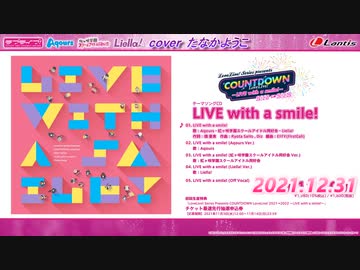 LIVE with a smile!/たなかようこ【歌ってみた】