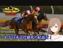 【CeVIO実況】これが日本近代競馬の結晶だ！ その23【WP9 2021】
