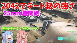 【BF2042】戦闘機強い!!!PS5のコントローラー設定、ワイルドスピードMEGAマッハ2042MISSIONバーナーブレイクスーパーコンボ⁉ストーリー15