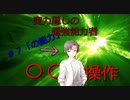 【ゆっくり茶番劇】実力隠しの最強能力者７話「友人の能力……」