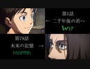 進撃の巨人 第1話と第79話 比較