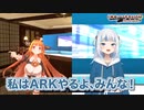 【ARK字幕付き】会長と約束したARKなのにドードーをすべて虐殺されて悲しむぐら【がうる・ぐら_ななしむめい_桐生ココ_ホロライブ切り抜き】