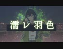 【京音ロン】濡レ羽色【UTAUカバー】