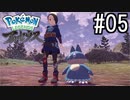 Pokémon LEGENDS アルセウス 実況#05