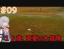 【pokémon_legends_アルセウス】小春六花のヒスイ地方開拓日誌【Cevio AI実況プレイ】９