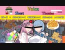 【声短劇場】琴葉ママ姉妹を最大限活用する方法【VOICEROID劇場】