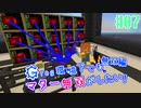 【Minecraft 1.12.2】Greg環境下でもマター無双がしたい-無双編- #07【ゆっくり実況】【GregTech CE】