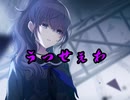 【プロセカ】うっせぇわ　　master