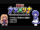 【レトロゲーム紹介動画】語る!!ナツメリナ　EP.4