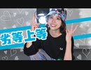 【2周年②】劣等上等 踊ってみた【とんすけ】