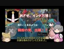 ＜EU4＞ほのぼのスピードランコラボ（EU4スピードラン"初めての万博/The First Expo"）　（どんぺり編）