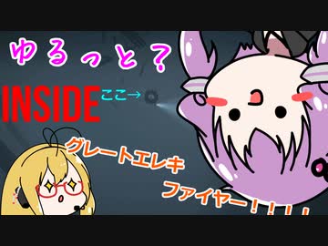 ゆるっとInside（VOICEROID実況）　part5