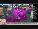 とある前衛のスプラトゥーン2ガチマッチ　その34