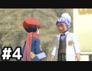 【実況】ポケモンをクリアしたい #4【Pokémon LEGENDS アルセウス】