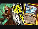 【ハースストーン】ビッグウォーリアでランク戦！守って叩きつけてじゃんけんぽん！【烈戦のアルタラック/hearthstone/字幕解説】