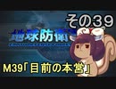 地球を救うリス【３９】目前の本営【地球防衛軍5】