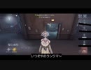 【第五人格】いつぞやのランクマ〜(ⓛωⓛ)