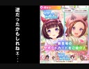 【ウマ娘ガチャ】逆だったかもしれねェ…（続き）【切り抜き】