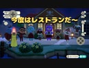 【ハッピーホームパラダイス】　第十一幕　あの大人気住民が料理長のレストランが回転したんやあっ！！