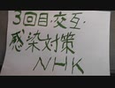 ハッキリと視聴者に嘘を言うNHK職員。