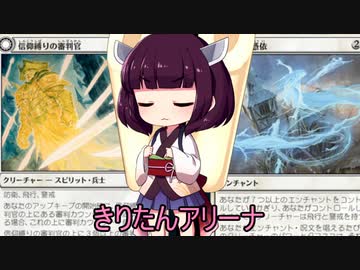 きりたんアリーナ【MTGアリーナ】　１７５杯目