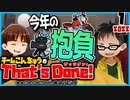 【雑談ラジオ#15】チームこんちゅうのThat's Done! (2022年1月号)