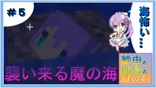 【マインクラフト】紗由と孤島と鍵の剣 第５話【ゆっくり実況】