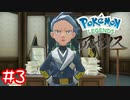 【Pokémon LEGENDS アルセウス】好きですシマボシマッマ #3