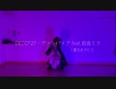 ヴァンパイア 踊ってみた【罪泣きアビス】オリジナル振付