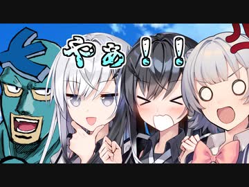 【ぴた声実況】『やぁ、私達だよ！！』5【ソフトウェアトーク実況】