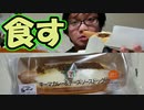 激うま！ほぼ期間限定！？キーマカレー＆チーズソースドッグを食してみた