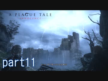 【実況】絶望の淵で生き延びる-part11-【A Plague Tale: Innocence】
